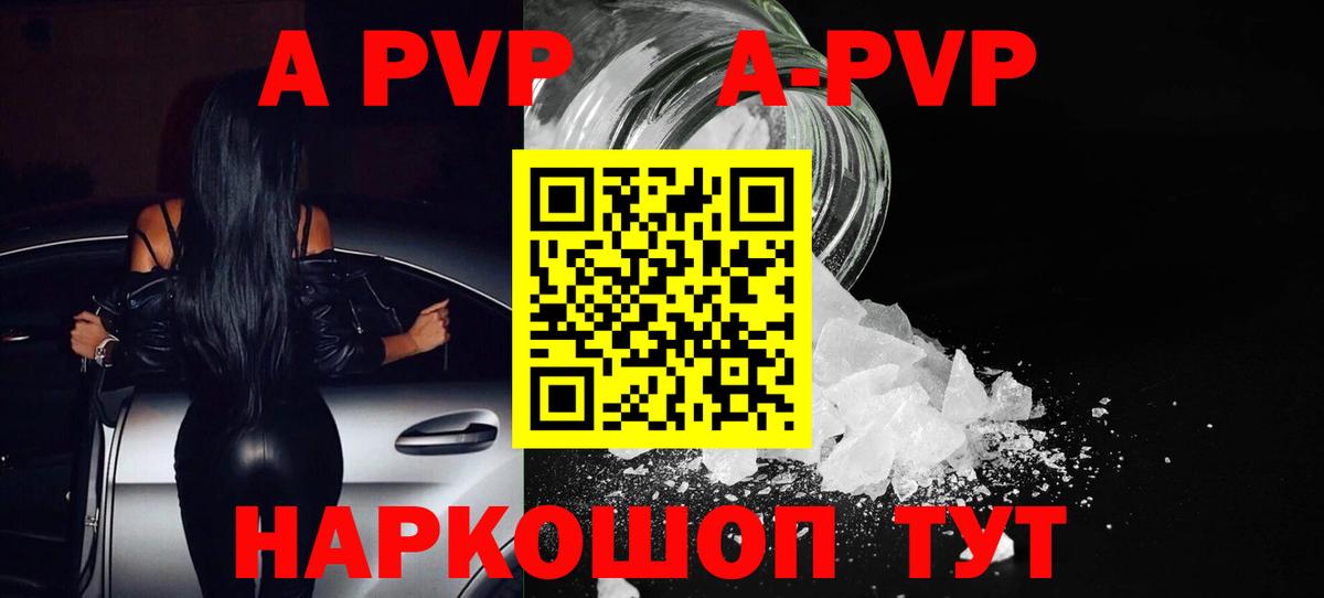 A PVP крисы CK  Alpha-PVP  Севастополь  Вход с VPN  Alfa_PVP Соль  A-PVP СК 