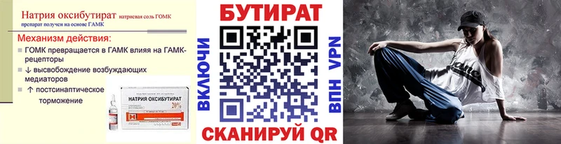 Бутират GHB  Севастополь 