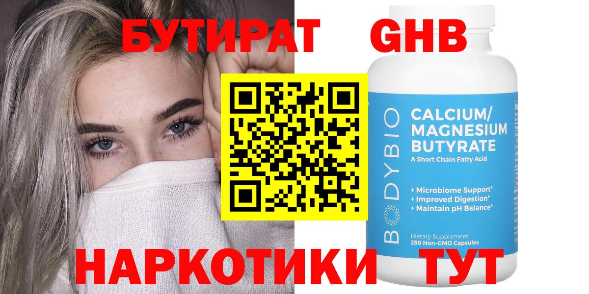 Севастополь  Бутират бутандиол  Бутират  Вход с VPN 