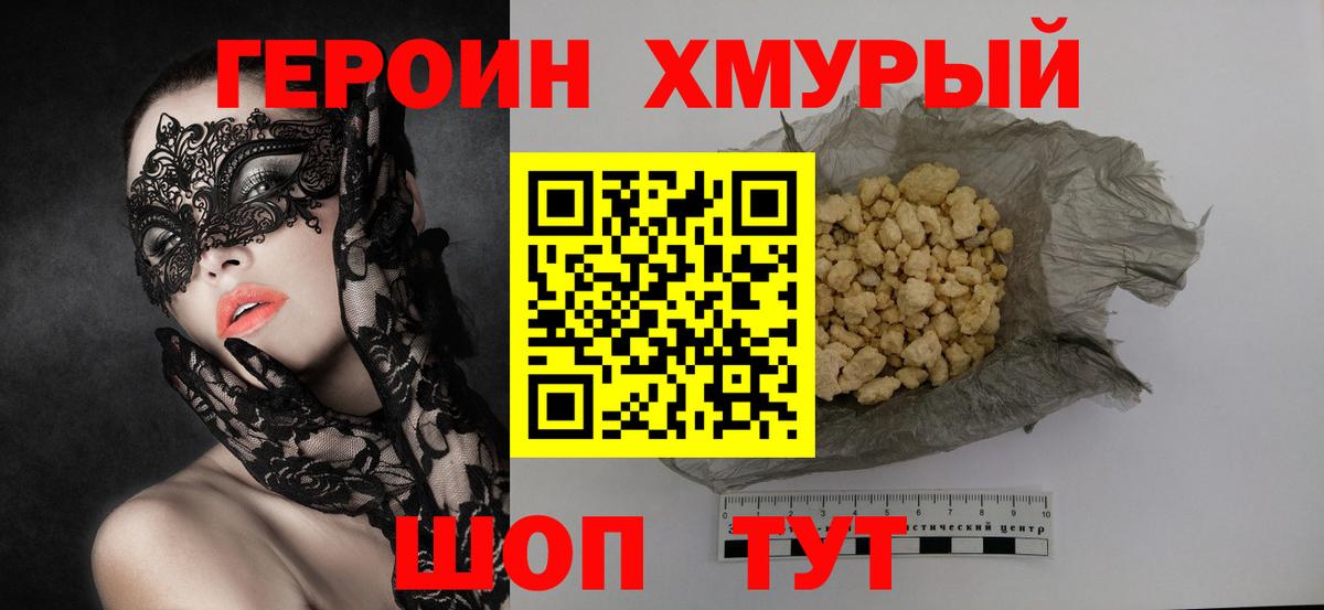 ГЕРОИН герыч  Героин  Севастополь  Вход с VPN 