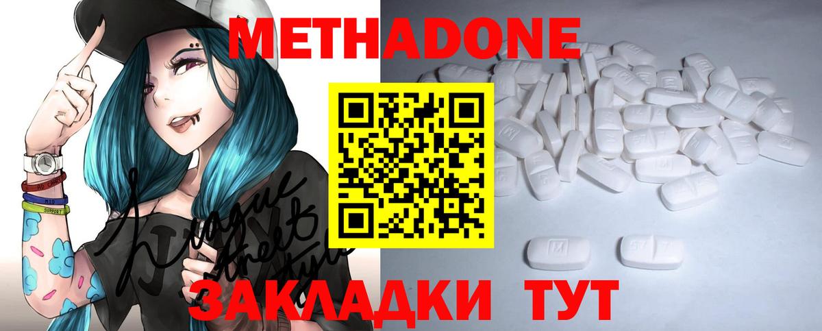 Метадон methadone Севастополь