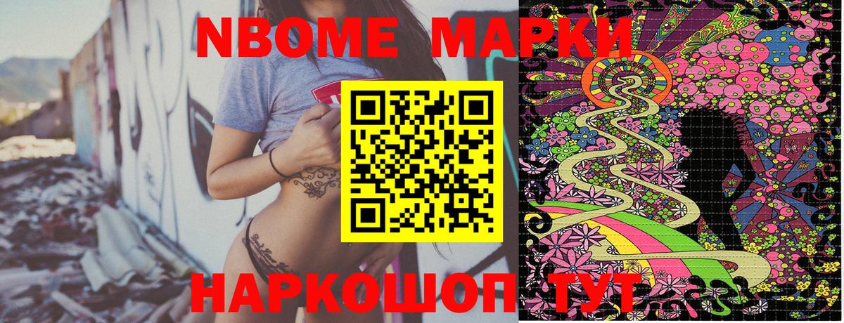 Марки 25I-NBOMe  Вход с VPN  Севастополь  Марки 25I-NBOMe 1500мкг 